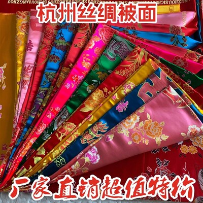 被面绸缎结婚杭州丝绸被面婚庆被面子七彩织锦缎龙凤红全花百子