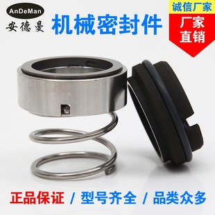 水泵机械密封件M37G 45合金石墨连成泵水封轴封旋转