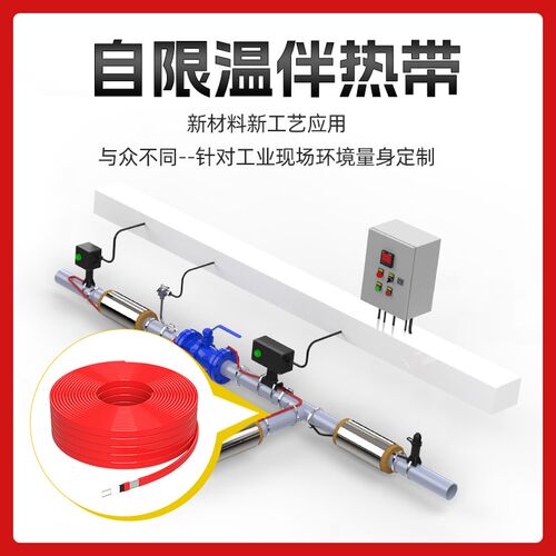 工业自限温伴热带加热带 消防管道防冻电热带防爆伴热线天沟融雪