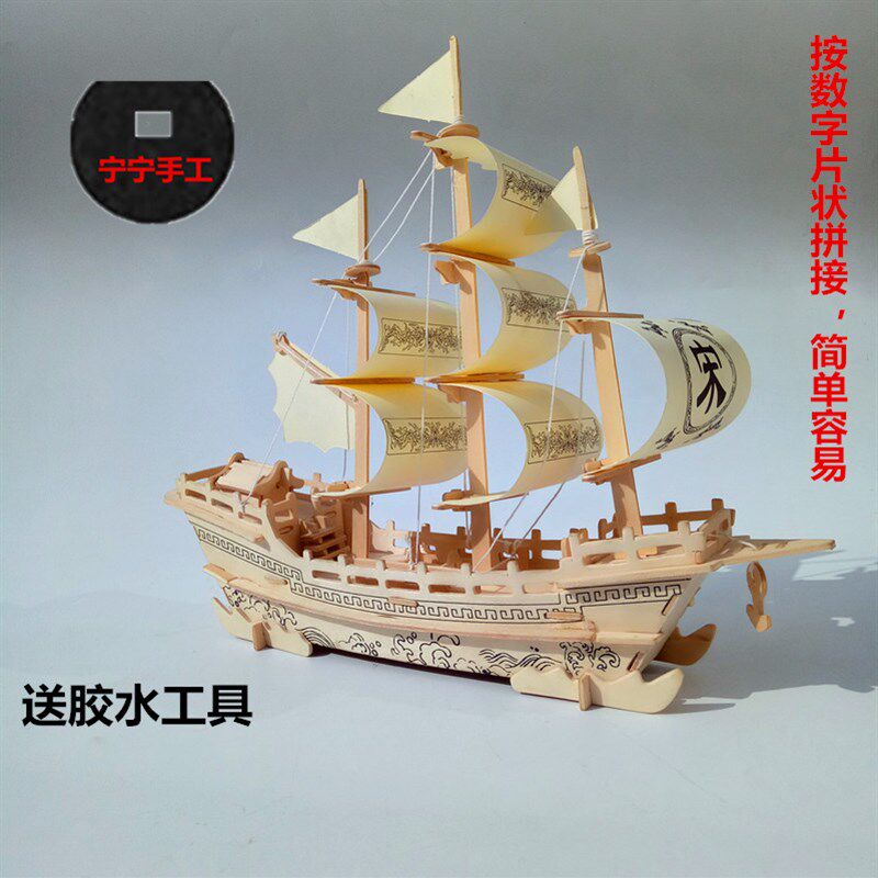 木板拼装b大帆船模型送朋友礼品手工按数字拼图立体玩具益智材料
