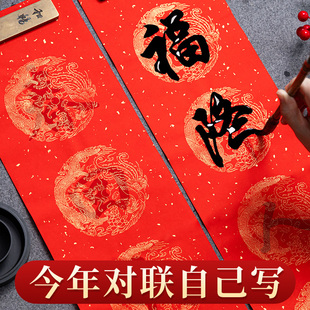 描红对联纸过年手写临摹七言春联纸年新款自写对联的红纸档书法作