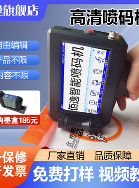 佰逸5智能手持式打码机打生产日期小型真空包装袋价格标签数字喷