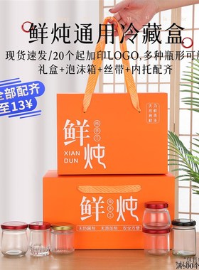 新款高档鲜炖燕窝海参鱼胶通用冷链保温箱瓦楞盒橙色定制礼盒加印