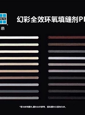 雷帝环氧彩砂瓷砖填缝剂水性地砖专用防水防霉绿色环保勾缝