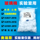 HLM玻璃棉水质土壤石油类测定29HJ92实验室