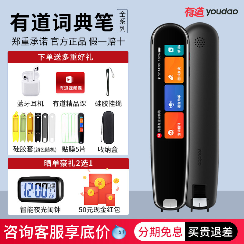 咨询立减有道翻译笔词典笔单词扫描点读笔考研电子词典