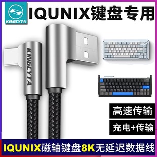 英西达适用IQUNIX磁轴键盘EZ EZ0 L F97充电线电脑8K连接线