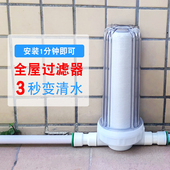 农村井水自来水水器前置家用水管大流量全屋净水器瓶