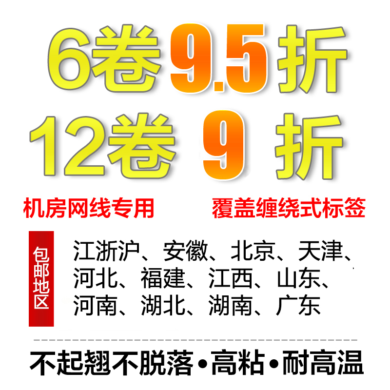 乐标网线标签纸不干胶条码纸网络线标线缆标签贴5/6类PVC背胶防水