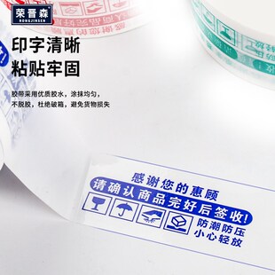 荣晋森警示语胶带高粘度易断大号宽胶带快递淘宝胶布封箱带加宽胶
