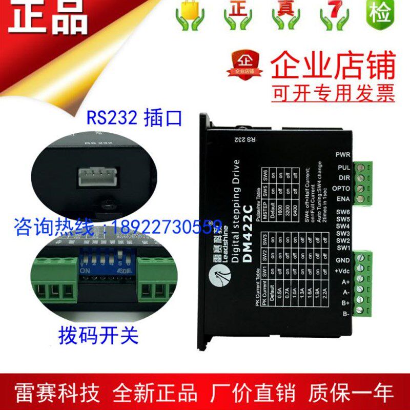 雷赛智能DM422C DM422C-DI DM422 DM422S-IO-24驱动器42步进电机