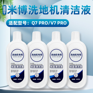 配米博无滚布洗地机洁液Q7 ro7 ro智能家用地面洗剂