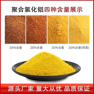 聚合氯化铝 絮凝沉淀剂饮用水游泳池工业污水处理澄药剂