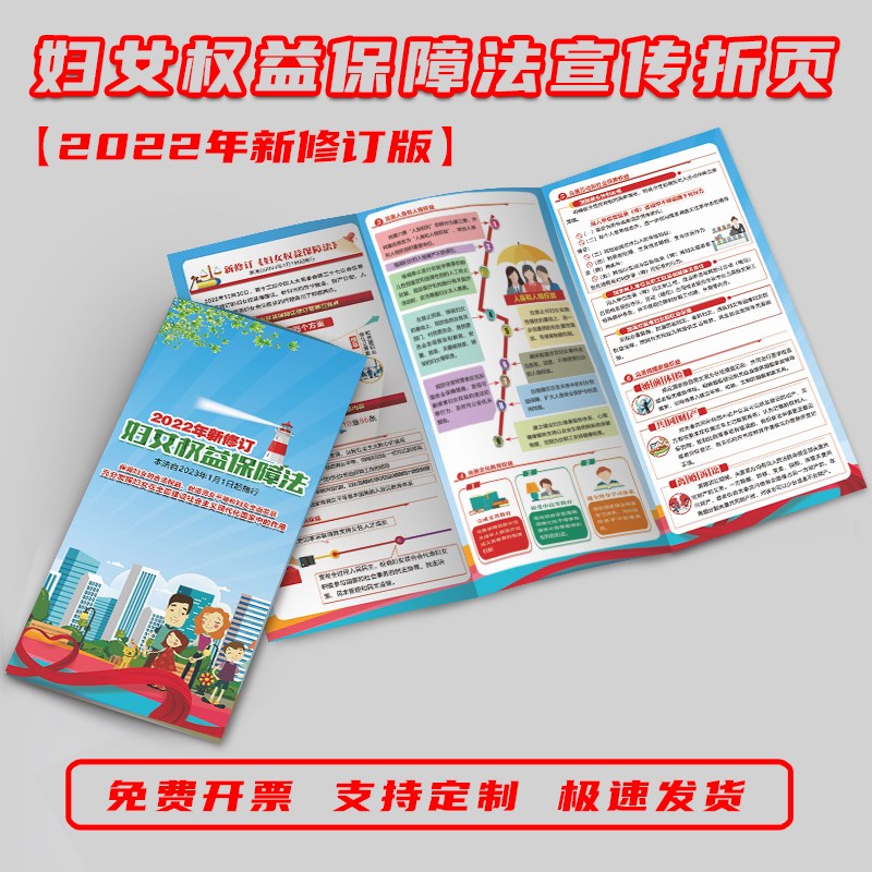 2023年新修订妇女权益保障法宣传折页手册新妇保法三折页宣传单彩