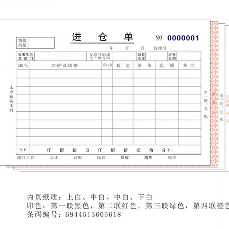 力2K无碳竖式横式四联进仓单 出仓单  无碳复写四联出入库单