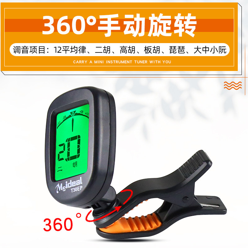 民乐调音器大小中阮胡板胡电子调音器二胡琵琶校音器通用