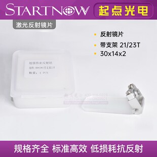 超强伟业光纤反射镜片 手持焊接机 麒麟准直聚焦平凸反射镜带支架