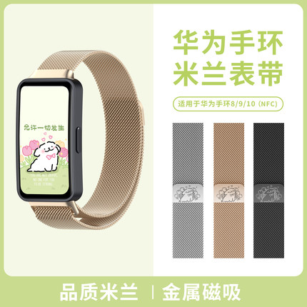 适用华为手环10表带新款9代女生米兰尼斯NFC版可爱华为手环8表带图案雕刻创意夏天band9金属配件腕带透气男女
