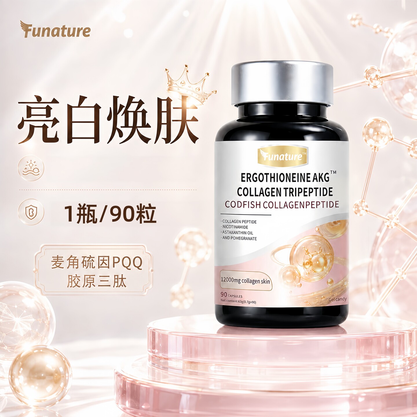 Funature麦角硫因AKG胶原三肽虾青素PQQ烟酰胺维生素葡萄籽蔓越莓