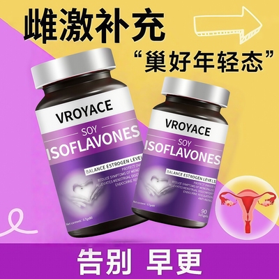 美国品牌大豆异黄酮黄体酮平衡片女性补雌激素胶囊情绪更年问题VR