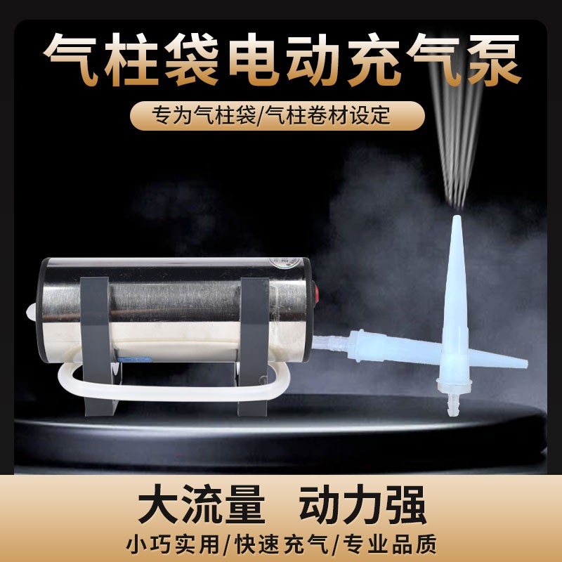 气柱袋充气机气泡机气泡膜机器奶粉红酒快递打Q包袋电动充气泵工