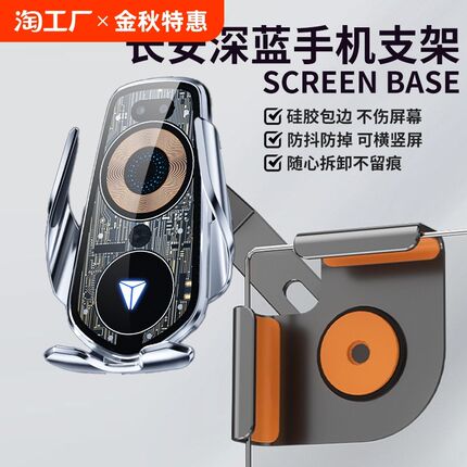 长安深蓝S7手机支架屏幕导航汽车载磁吸配件用品电U动充电无线新