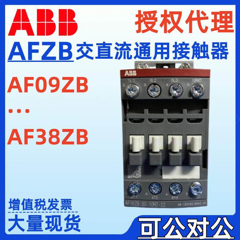 ABB接触器AF26ZB-30-00-22 AF26ZB-30-00RT-22 48-130V50/60HZ-DC