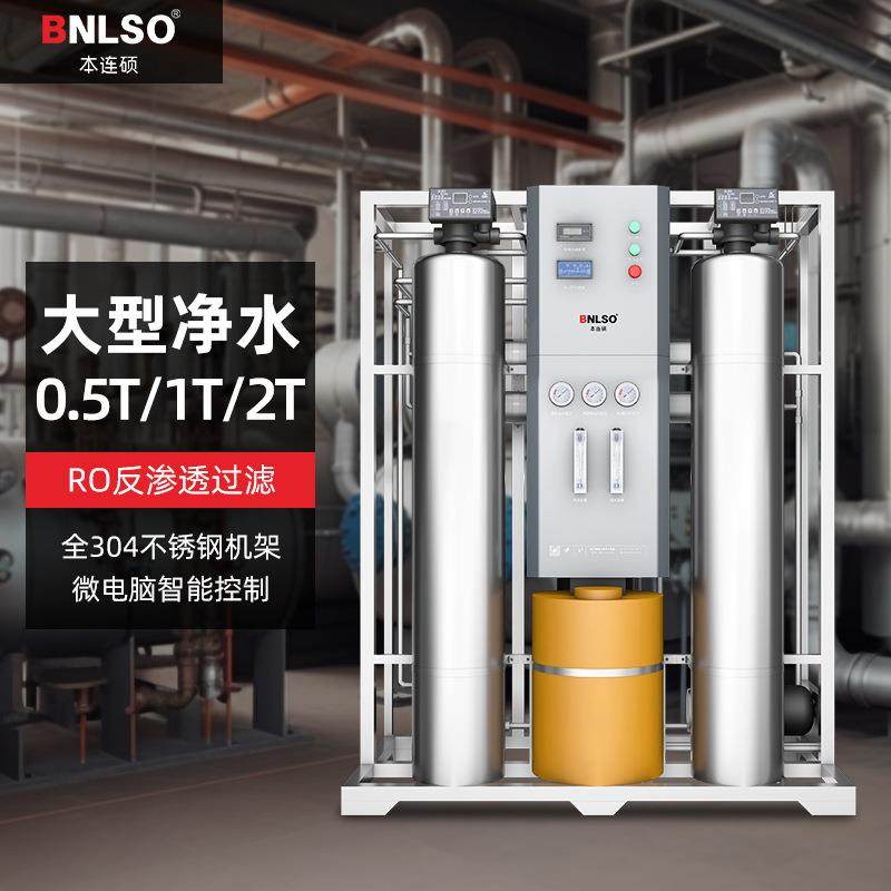 0.5T大型工业净水设备RO反渗透纯净水食品养殖净化水处理设备厂家,厨房电器,商用净水设备,淘宝优惠券,粉丝福利购,淘宝优惠卷