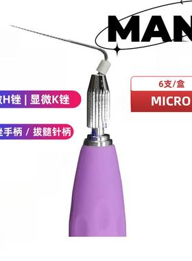 马尼/MANI 根管锉/显微H锉 显微K锉显微锉手柄 / 拔髓针柄
