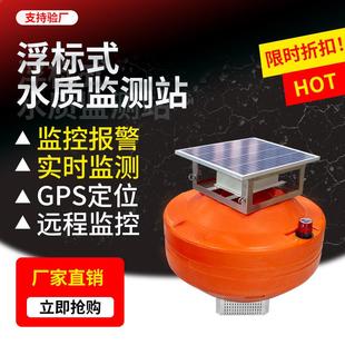 浮漂式水质监测系统污水ph余氯电导率溶解氧盐度传感器浮标监测站