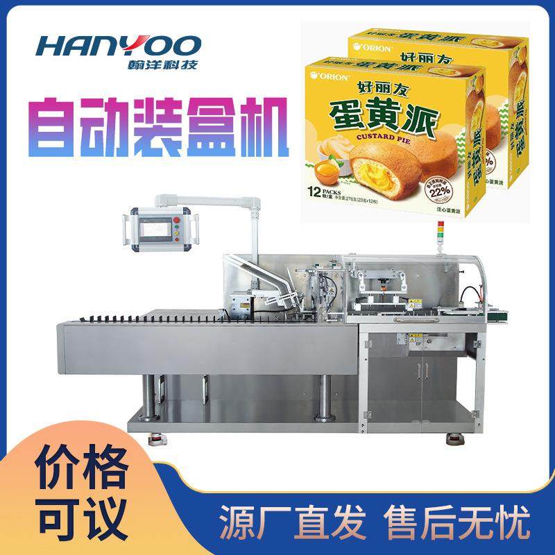 蛋黄派零食装盒包装机 鳕鱼肠折叠插舌式纸盒封装机 可连线枕包机,办公设备/耗材/相关服务,包装机,淘宝优惠券,粉丝福利购,淘宝优惠卷