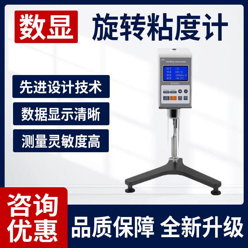 高精度数显旋转粘度计油漆油墨胶水沥青NDJ-5S粘度测试仪转子智能