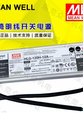 明纬LED防水电源过IP67或IP65电源 HLG-120H-24D