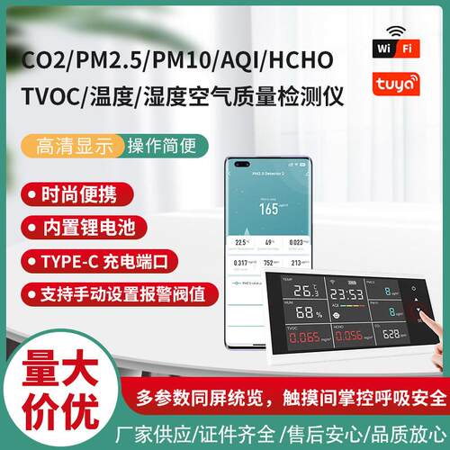 壁挂式多功能空气质量检测仪器PM2.5/HCHO/TVOC 带WIFI功能