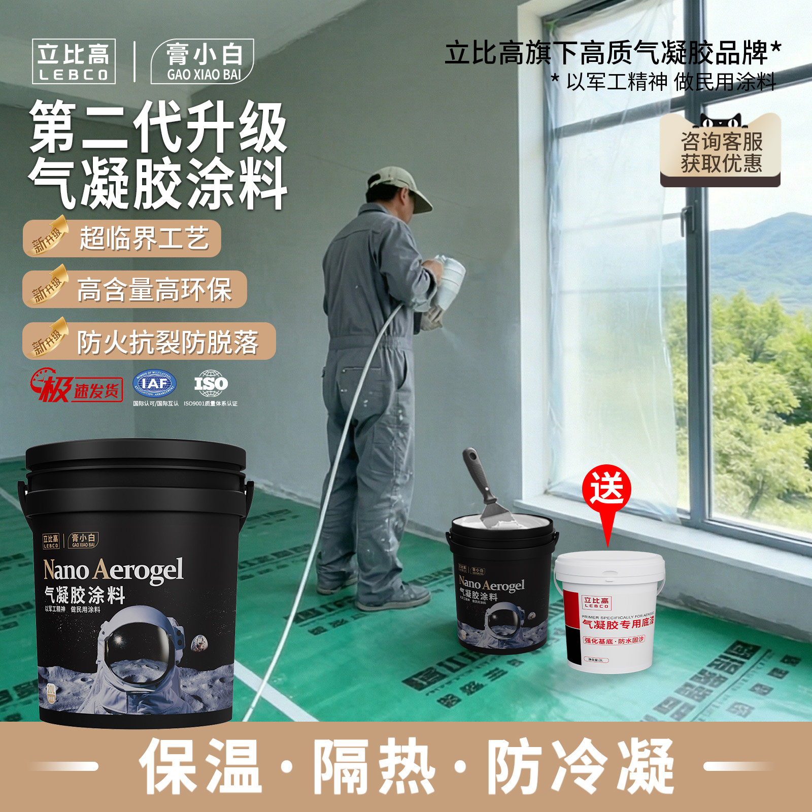立比高®膏小白®气凝胶保温涂料反射隔热漆建筑防冷凝水涂层材料