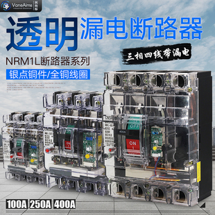 250A 100A 400A4P工地专用漏保 100 人民透明塑壳漏电断路器CM1LE
