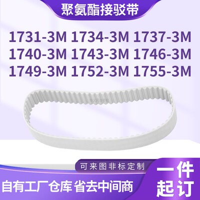 同步皮带17313M17343M17373M17403M174317461749175217553M齿型带