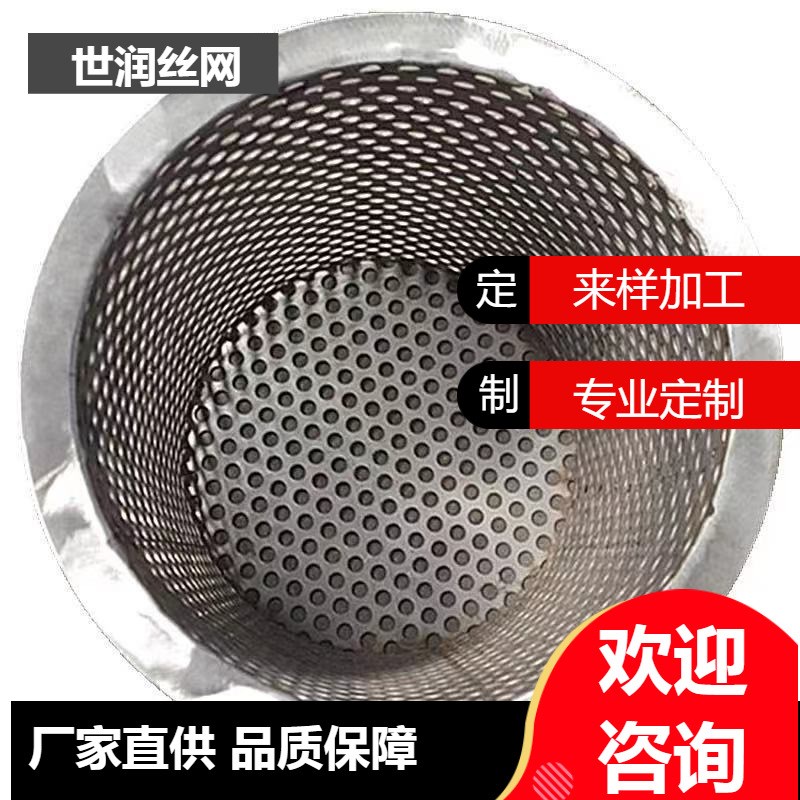 不锈钢板孔板卷筒304过滤筒冲孔网 圆孔冲L孔过滤桶316洞洞板滤筒