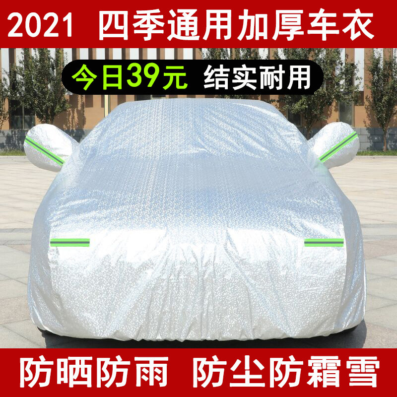 汽车车衣车罩四季通用加厚防晒防雨防尘隔热专用防霜雪阻燃汽车套