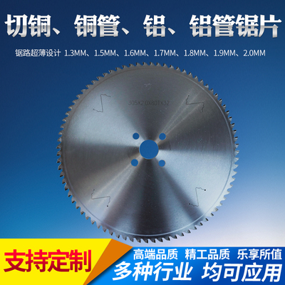 工厂直销切铜锯片160 200 255 305铜管铜棒铝管铝棒切割超薄锯片