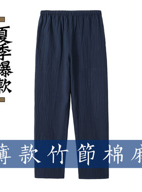 唐装男裤子夏季薄款中式复古棉麻中国风汉服宽松亚麻休闲居士长裤