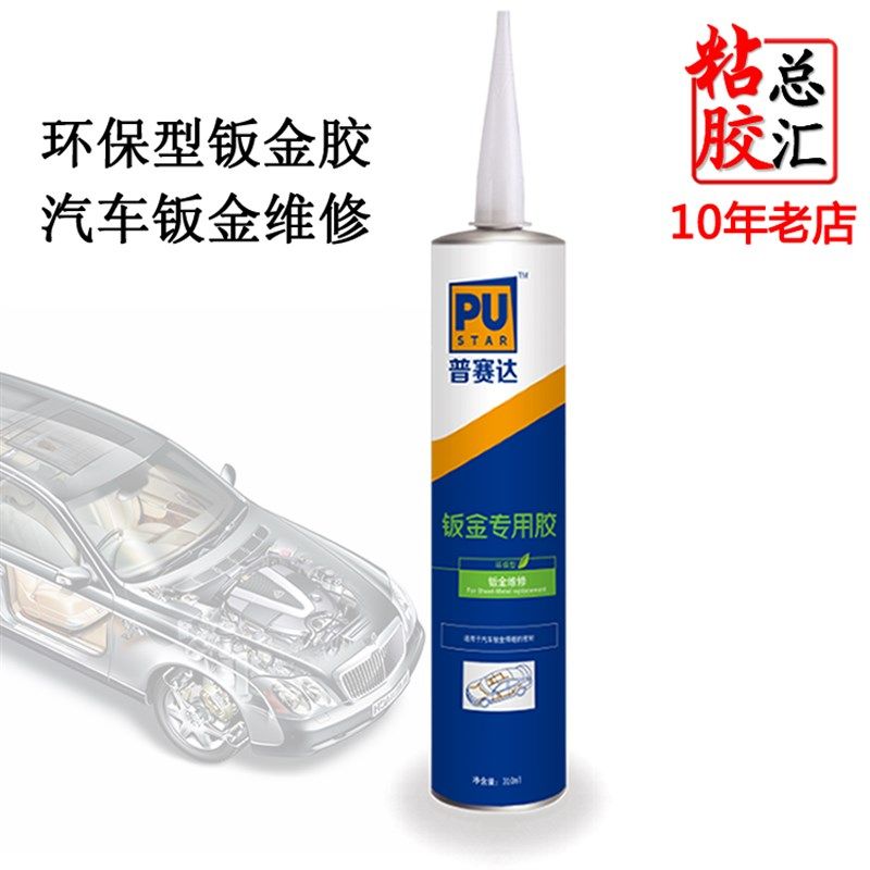 普赛达8551钣金专用胶可上漆环保型汽车沙板车厢焊缝防水密封胶图片