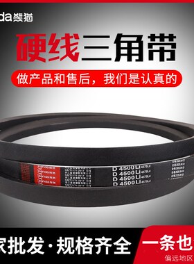 硬线三角带传动皮D型 4100/d3350/3353/3556/3700/3950/3988/4000