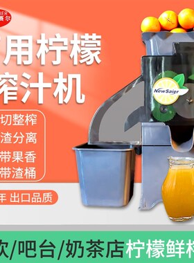 商用柠檬榨汁机全自动汁渣分离奶新款多功能压榨机茶店酒店家用