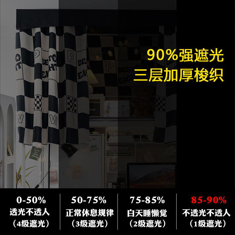 大学生宿舍上下铺加厚强遮光床帘女寝室全包围窗R帘布不透光遮挡