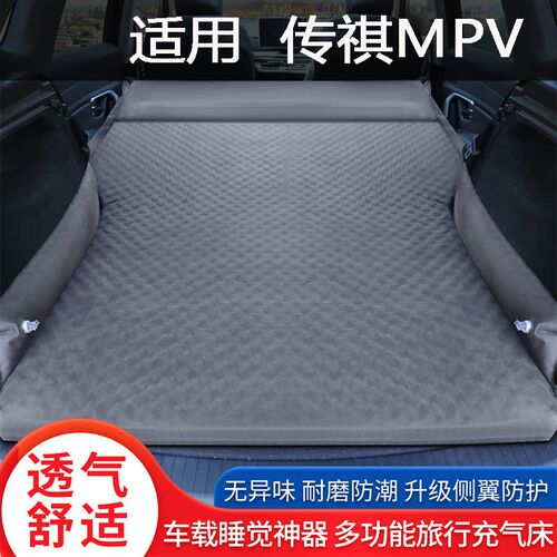 传广祺m8/m7/m6/E9/E8车载自动充气床后排床垫后备箱气垫床免充气