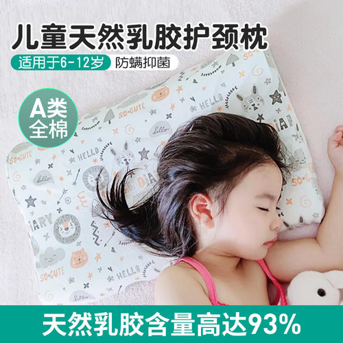 儿童枕头6-12岁以上天然乳胶枕1婴儿枕芯6宝宝2小孩睡觉3幼儿园低