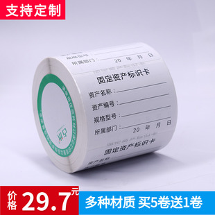 固定资产标识卡物品盘点标签纸仓库产品物料不干胶自粘贴贴纸定制
