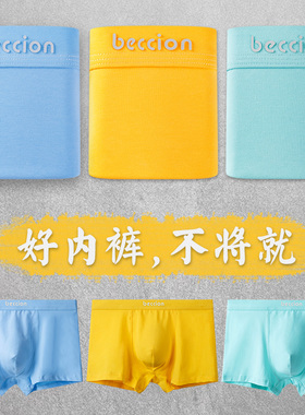 纯棉内裤男黄色平角裤男士浅色浅蓝浅绿纯色金色宽松不勒简约青年