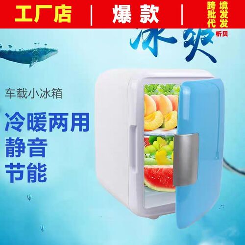 汽车用车载4L小冰箱型家用单门式制冷宿舍车家两用式冰箱